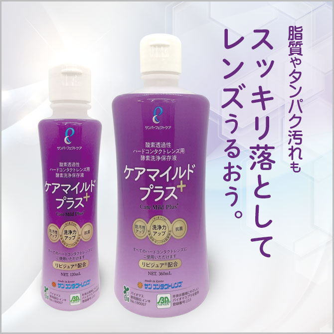 T-ポイント5倍】 サンコンタクトレンズ しっとりフィットS 15ml 1本 コンタクトレンズ装着薬