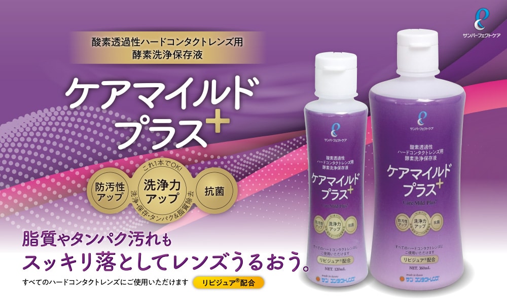 ケアマイルドプラス360ml 2本　おまけ