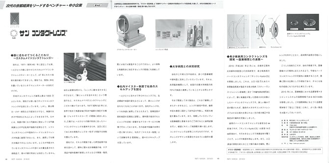 月刊「リーチかんさい」（2018年3月号「次代の京都経済をリードするベンチャー・中小企業」特集）　画像1