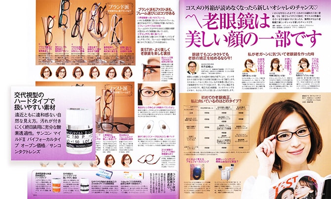 雑誌「美ST」 （2013年12月号　「老眼鏡は美しい顔の一部です」記事）　画像1
