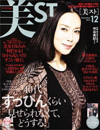 雑誌「美ST」 （2013年12月号　「老眼鏡は美しい顔の一部です」記事）　画像2
