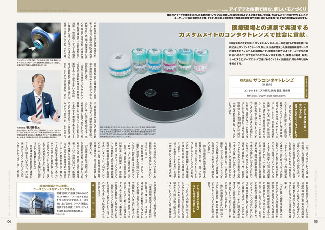 第一生命保険様 広報誌「Biz Prime」　画像1