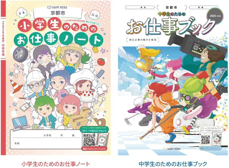 「お仕事ノート」「お仕事ブック」に掲載