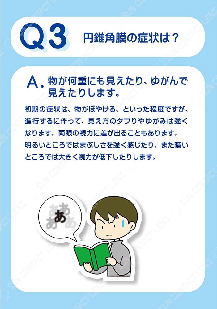 不正乱視