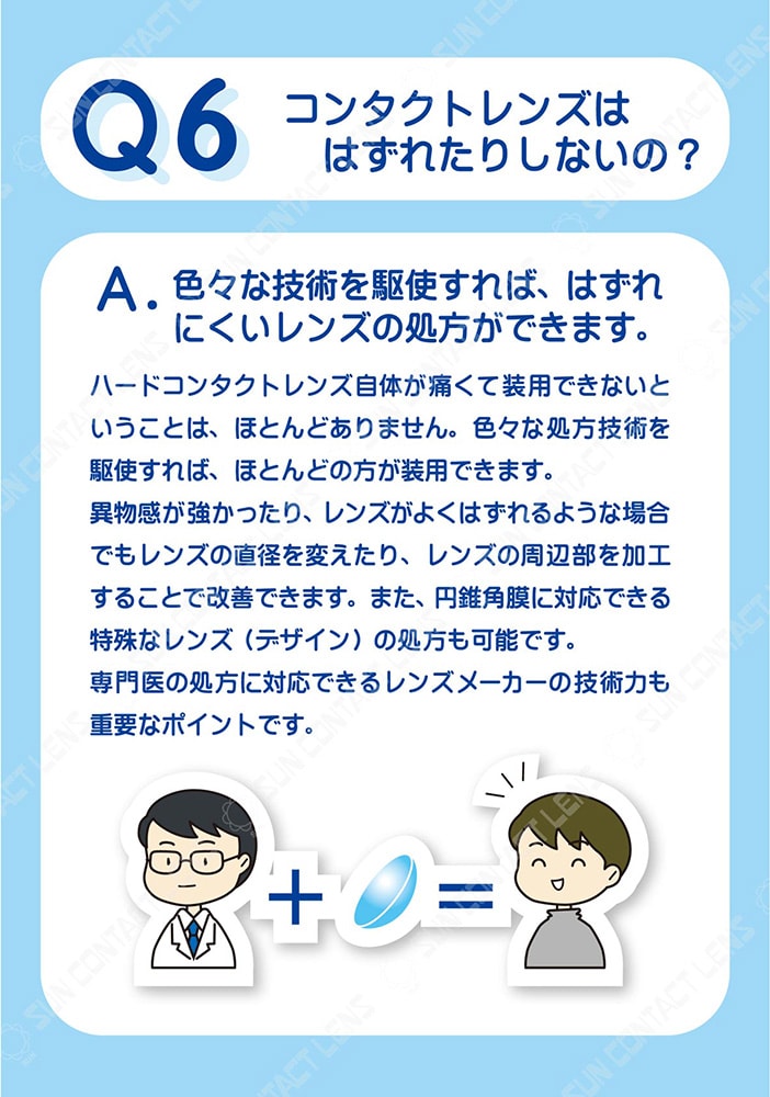 強度の不正乱視でお困りの方へ コンタクトレンズ 公式 カスタムメイドレンズ サンコンタクトレンズ