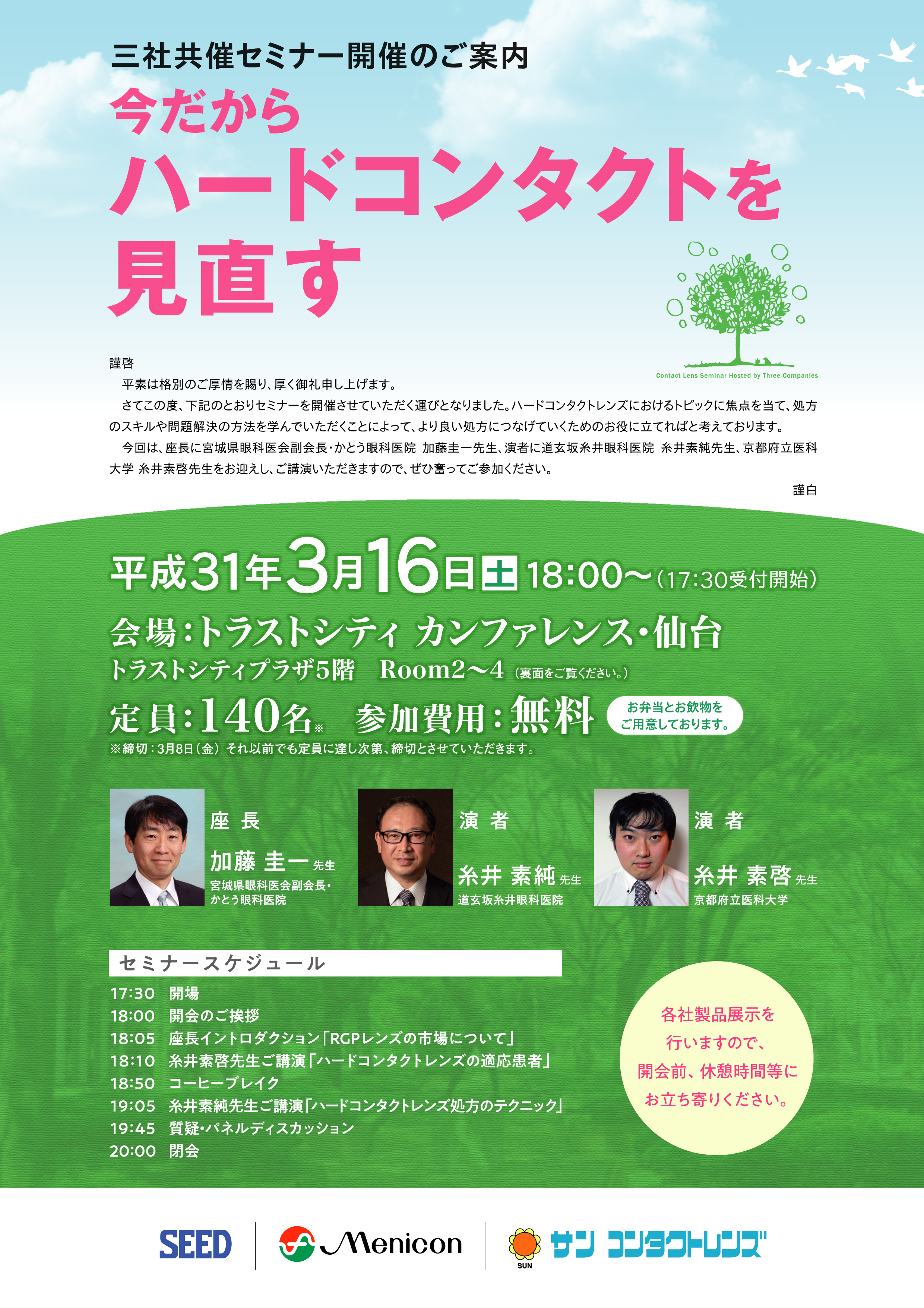 三社共催セミナー（北海道）