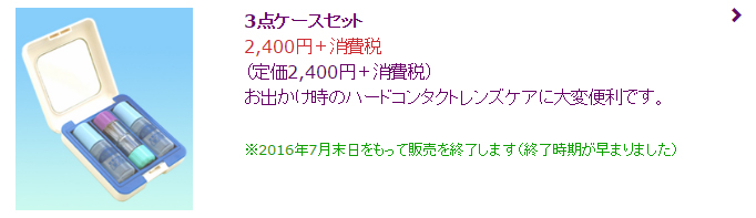 3点ケース販売早期終了のお知らせ