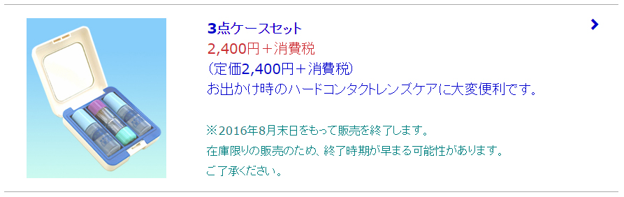 3点ケースは在庫限りの販売です | お知らせ［一覧］ | 【公式