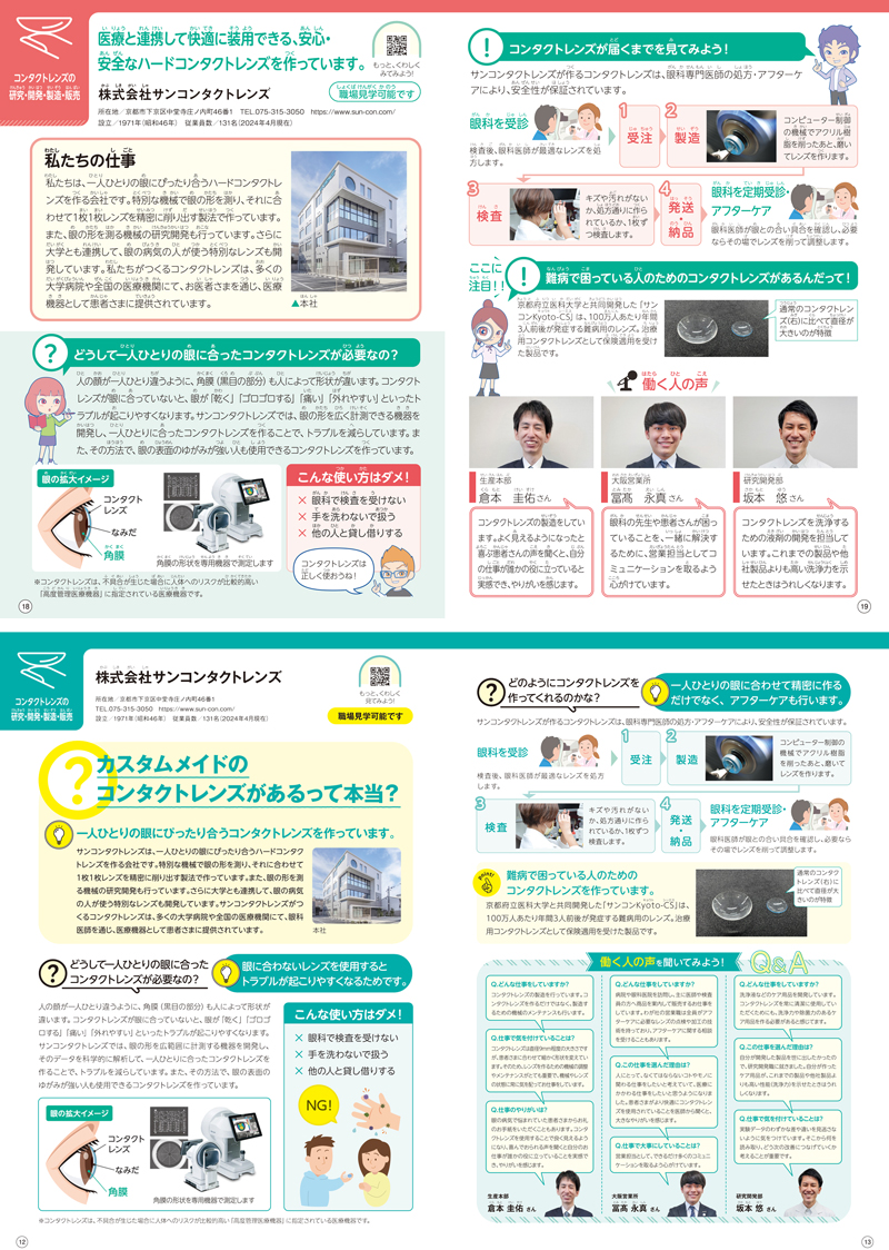 小学生・中学生向けお仕事教材