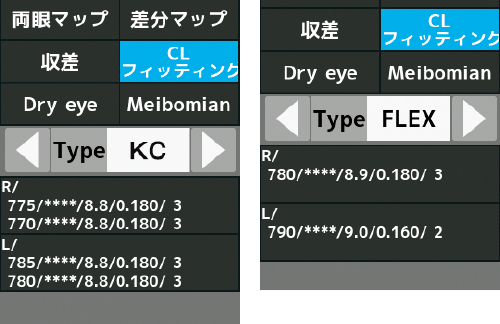 ベースカーブ、レンズ直径を算出