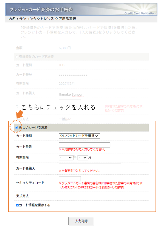 新しいカードで決済の画像